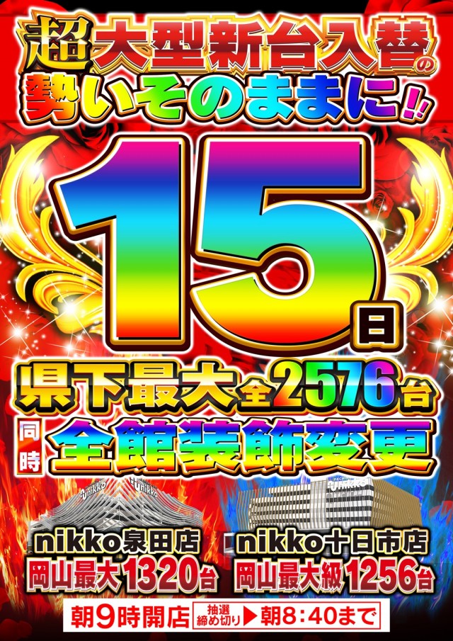 Nikko泉田店の最新情報画像