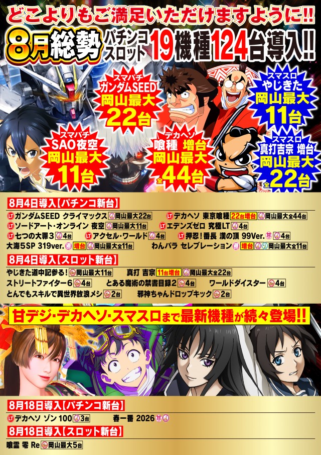 Nikko泉田店の最新情報画像
