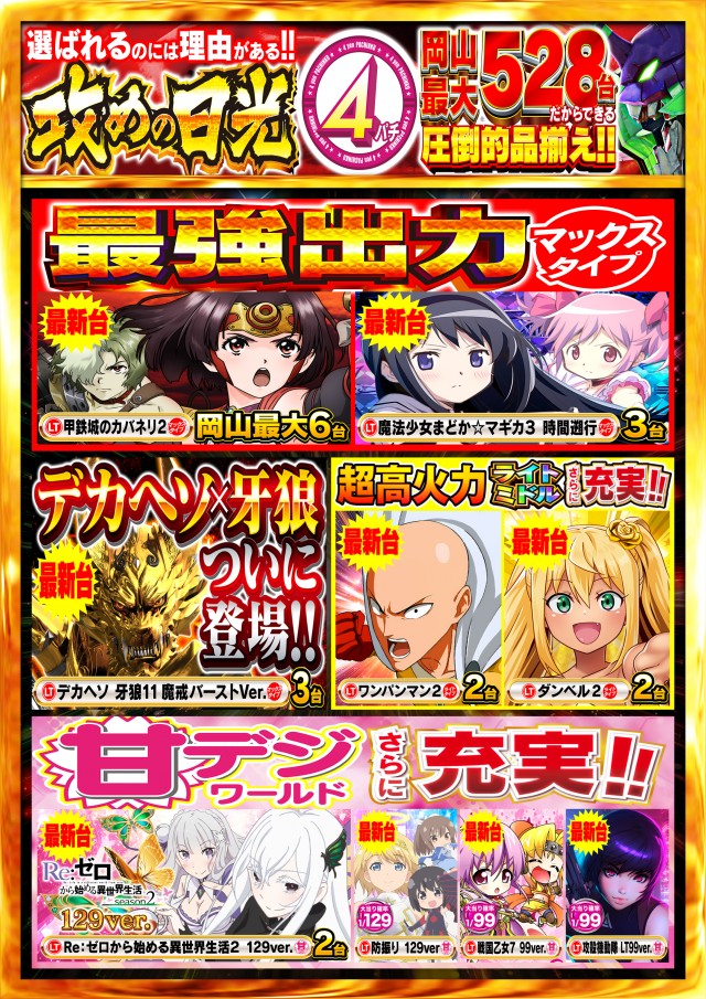 Nikko泉田店の最新情報画像