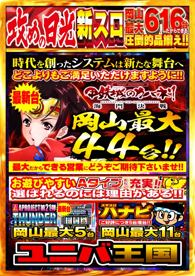 Nikko泉田店の最新情報画像