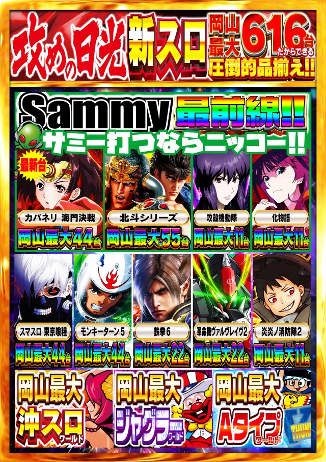 Nikko泉田店の最新情報画像