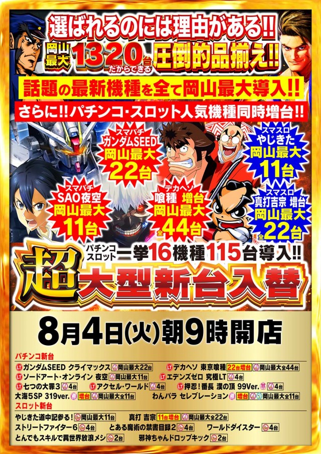 Nikko泉田店の最新情報画像