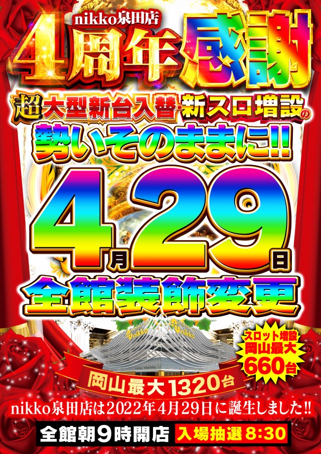 Nikko泉田店の最新情報画像