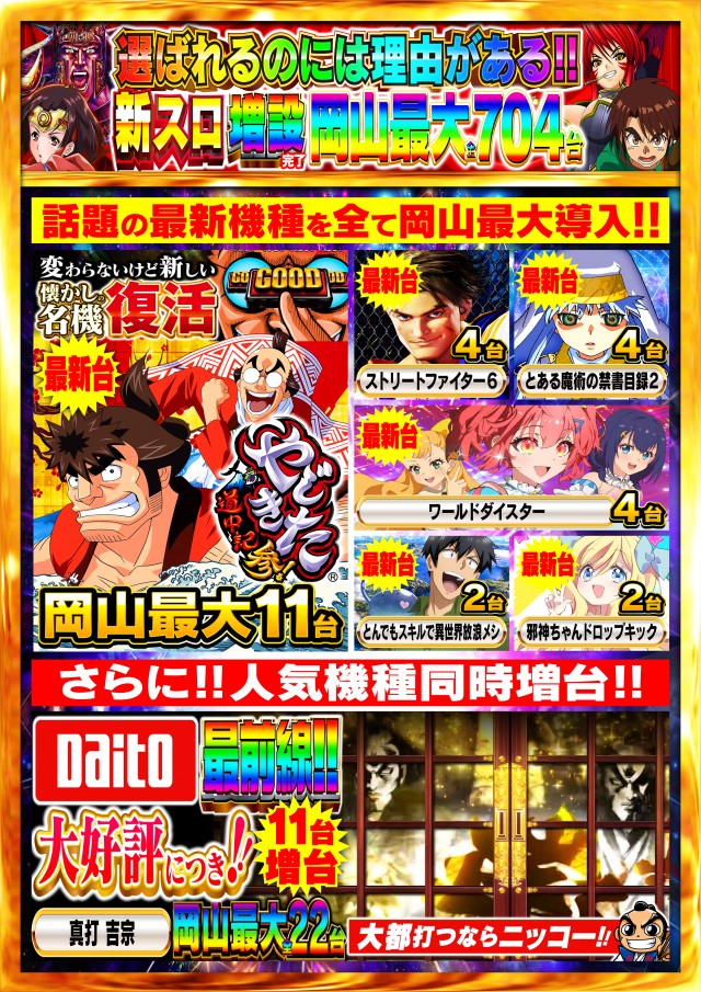 Nikko泉田店の最新情報画像