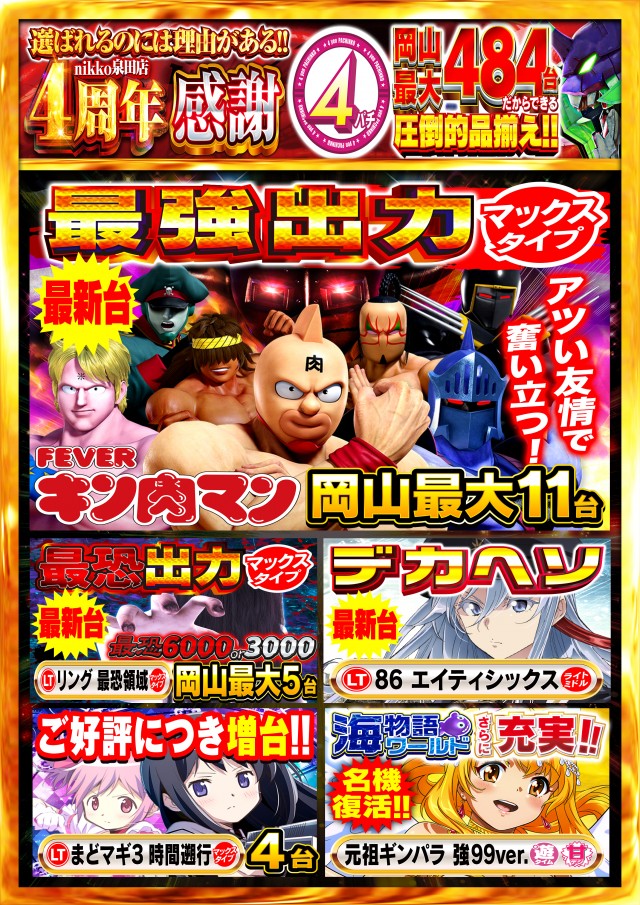 Nikko泉田店の最新情報画像