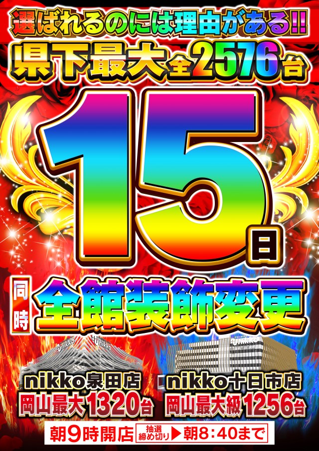 Nikko泉田店の最新情報画像