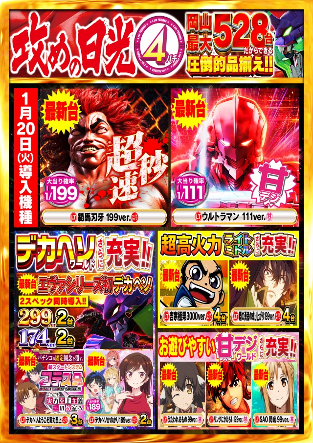 Nikko泉田店の最新情報画像