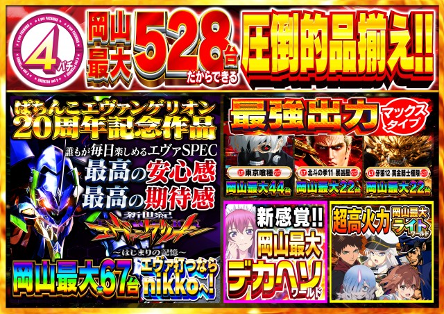 Nikko泉田店の最新情報画像