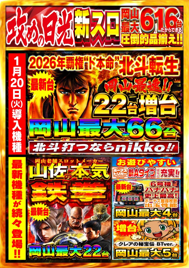 Nikko泉田店の最新情報画像