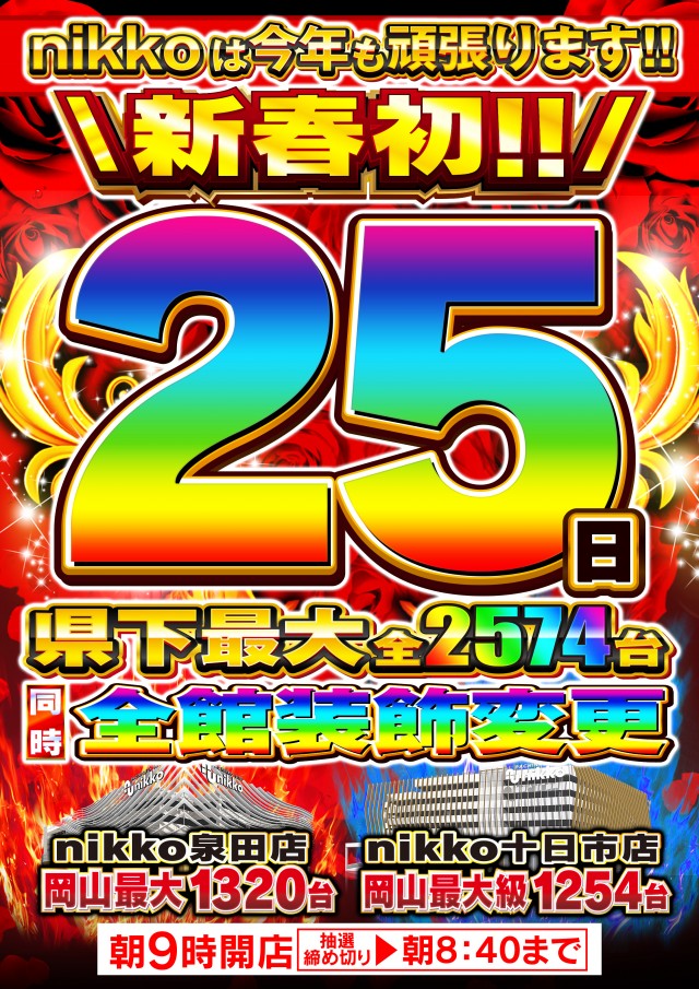 Nikko泉田店の最新情報画像
