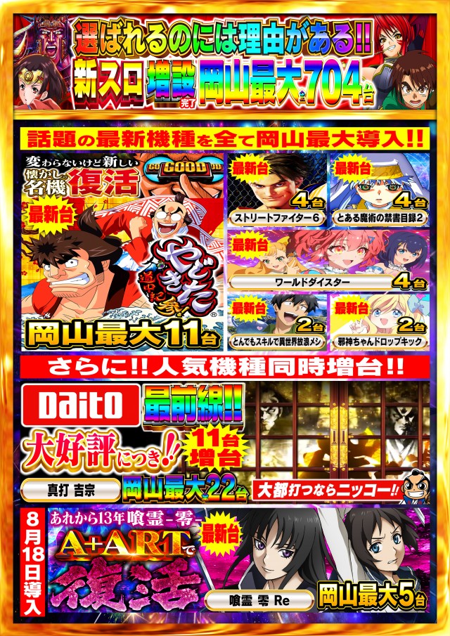 Nikko泉田店の最新情報画像
