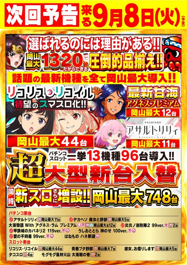 Nikko泉田店の最新情報画像