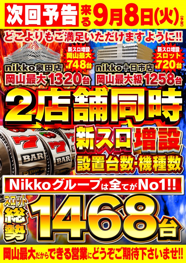 Nikko泉田店の最新情報画像