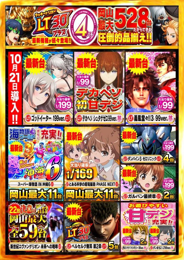 Nikko泉田店の最新情報画像