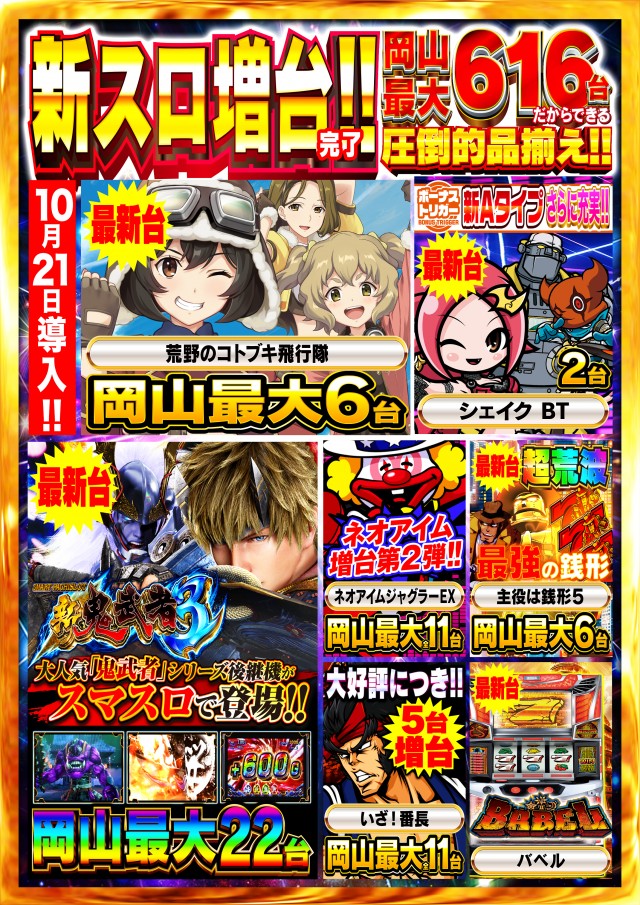 Nikko泉田店の最新情報画像