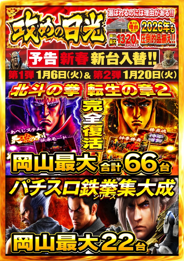 Nikko泉田店の最新情報画像