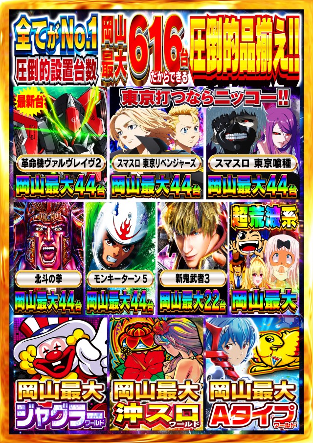 Nikko泉田店の最新情報画像