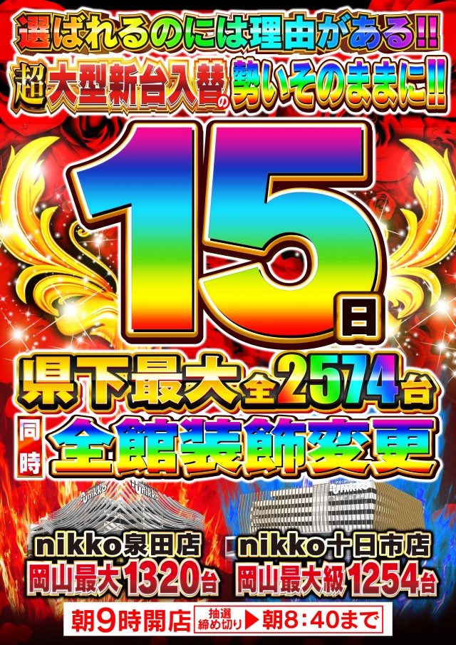 Nikko泉田店の最新情報画像