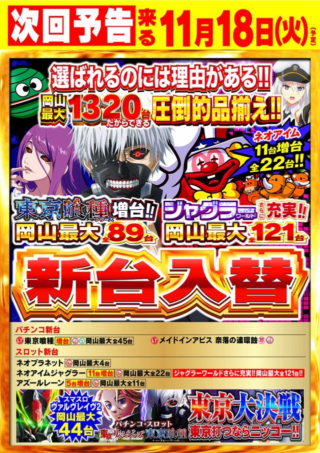 Nikko泉田店の最新情報画像