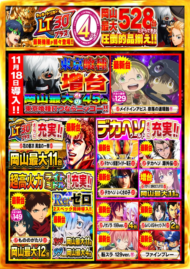 Nikko泉田店の最新情報画像