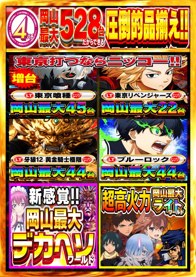 Nikko泉田店の最新情報画像