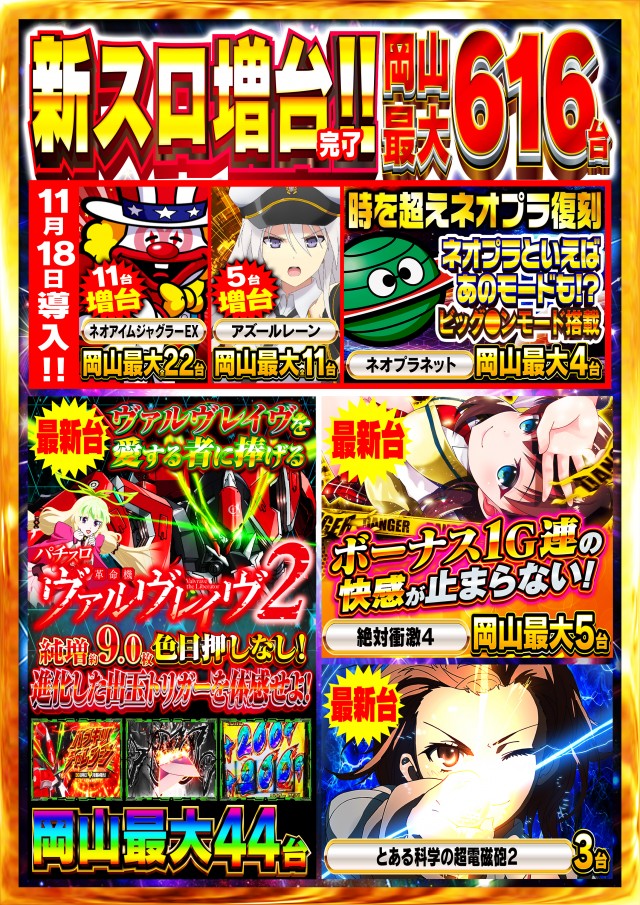 Nikko泉田店の最新情報画像