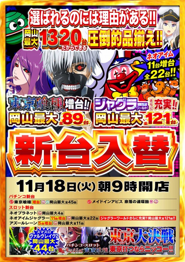 Nikko泉田店の最新情報画像