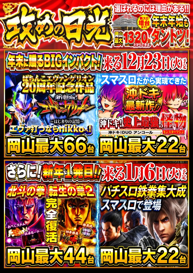 Nikko泉田店の最新情報画像