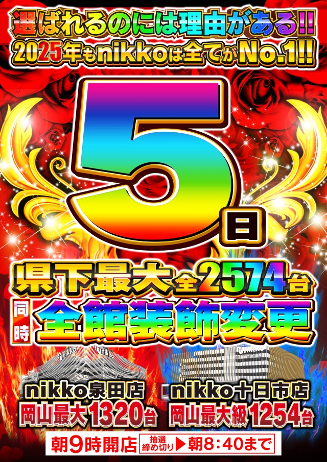 Nikko泉田店の最新情報画像