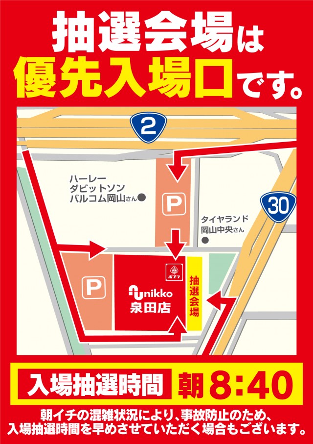 Nikko泉田店の最新情報画像