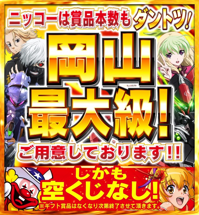 Nikko泉田店の最新情報画像