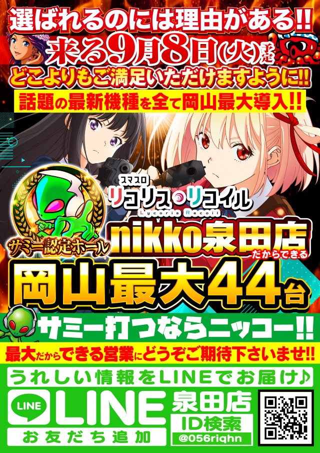 Nikko泉田店の最新情報画像