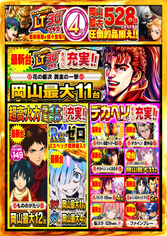 Nikko泉田店の最新情報画像