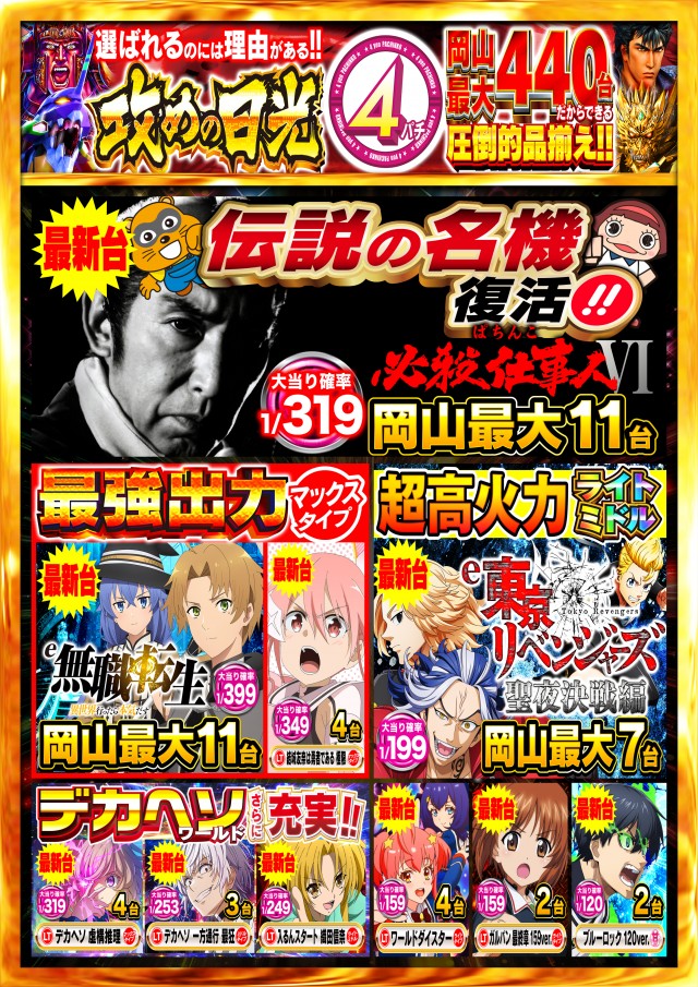 Nikko泉田店の最新情報画像