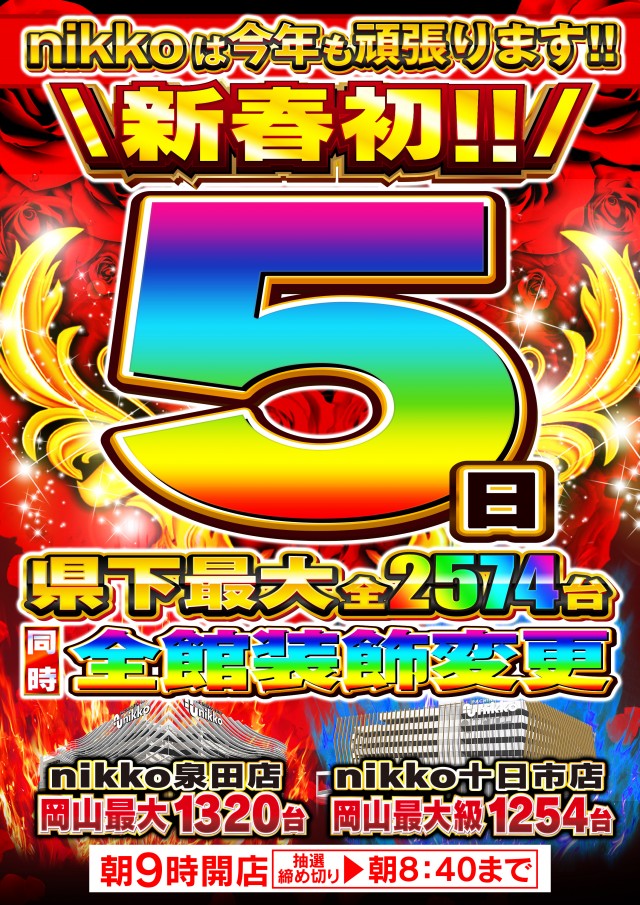 Nikko泉田店の最新情報画像