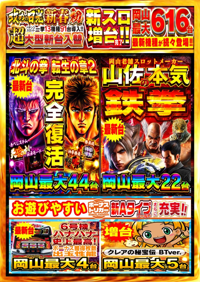 Nikko泉田店の最新情報画像