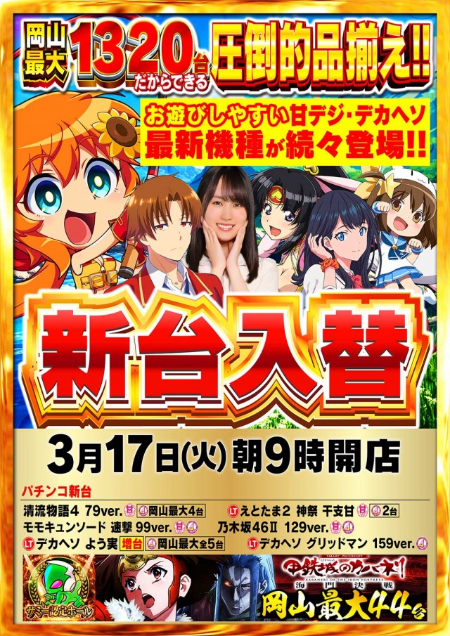 Nikko泉田店の最新情報画像