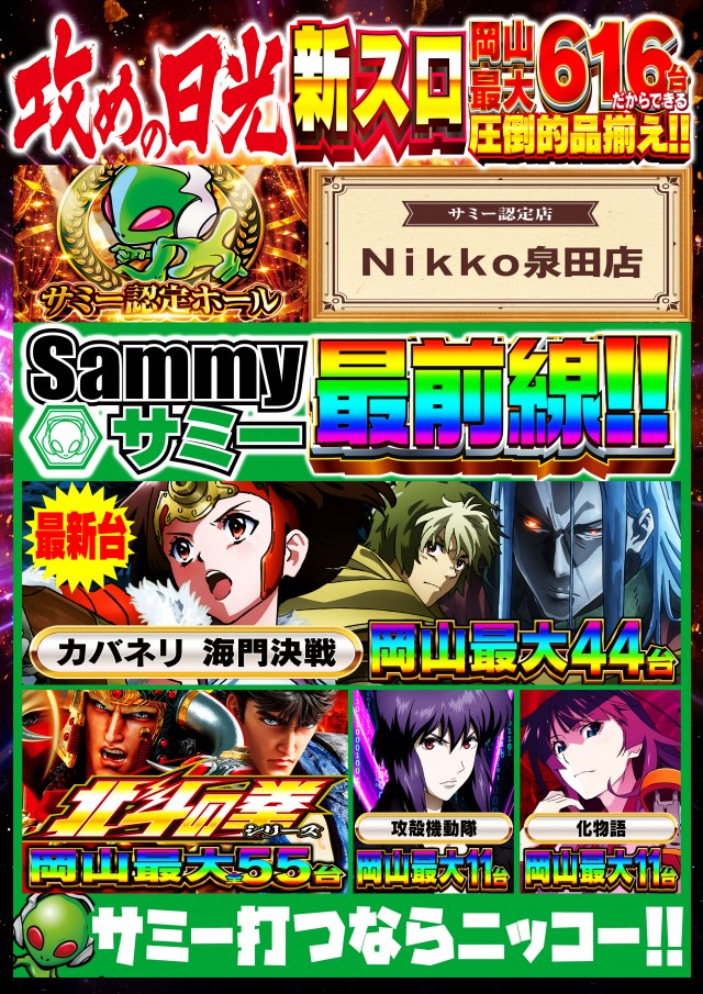 Nikko泉田店の最新情報画像