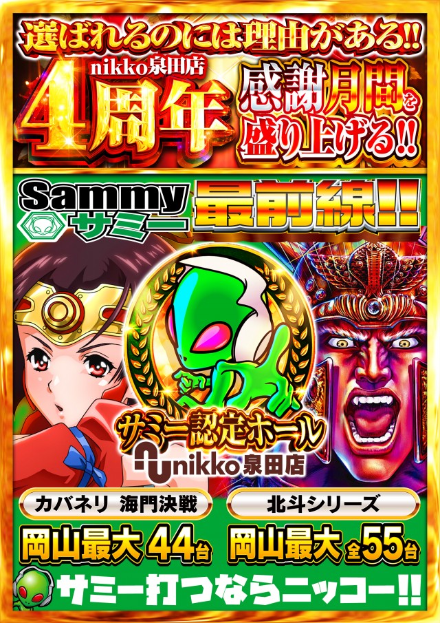 Nikko泉田店の最新情報画像