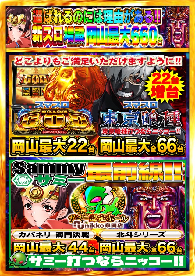 Nikko泉田店の最新情報画像