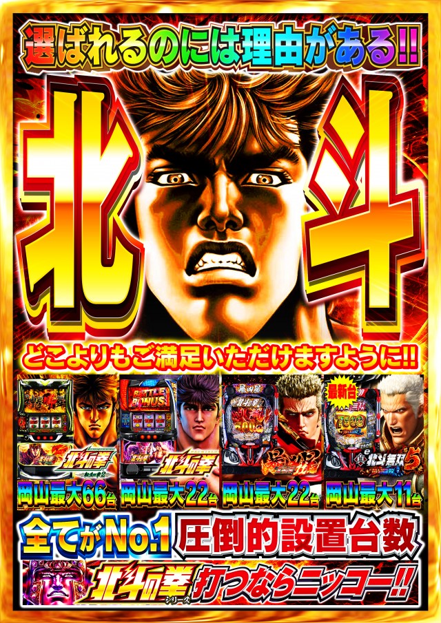 Nikko泉田店の最新情報画像