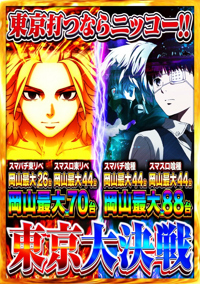 Nikko泉田店の最新情報画像