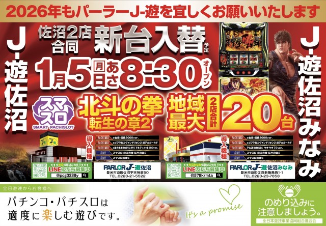 パーラーJ-遊 佐沼みなみの最新情報画像