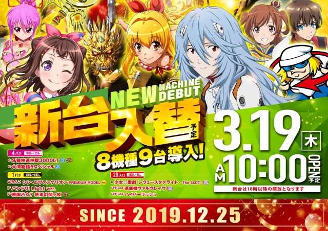 パーラーJ-遊 佐沼みなみの最新情報画像