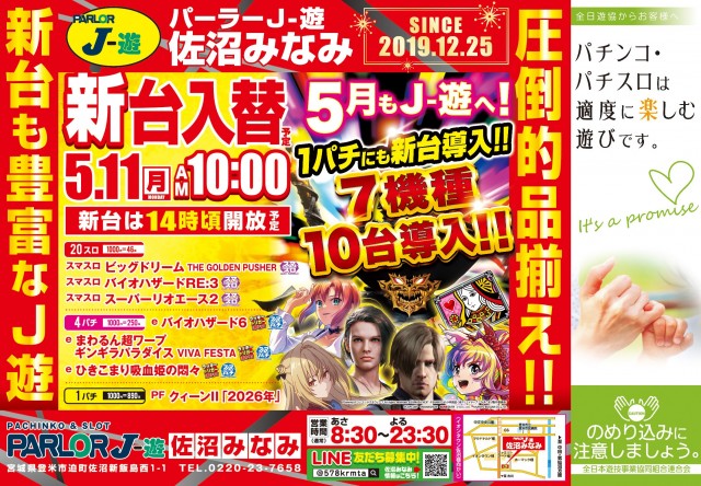 パーラーJ-遊 佐沼みなみの最新情報画像