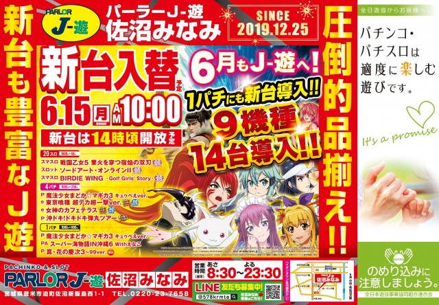 パーラーJ-遊 佐沼みなみの最新情報画像
