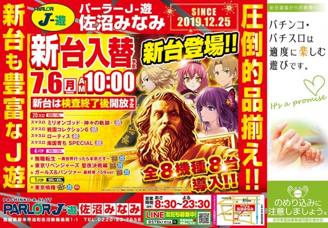 パーラーJ-遊 佐沼みなみの最新情報画像