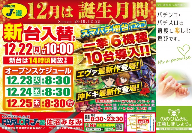 パーラーJ-遊 佐沼みなみの最新情報画像