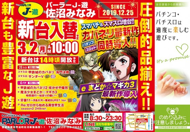 パーラーJ-遊 佐沼みなみの最新情報画像