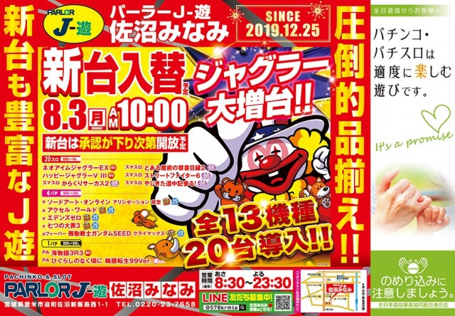 パーラーJ-遊 佐沼みなみの最新情報画像